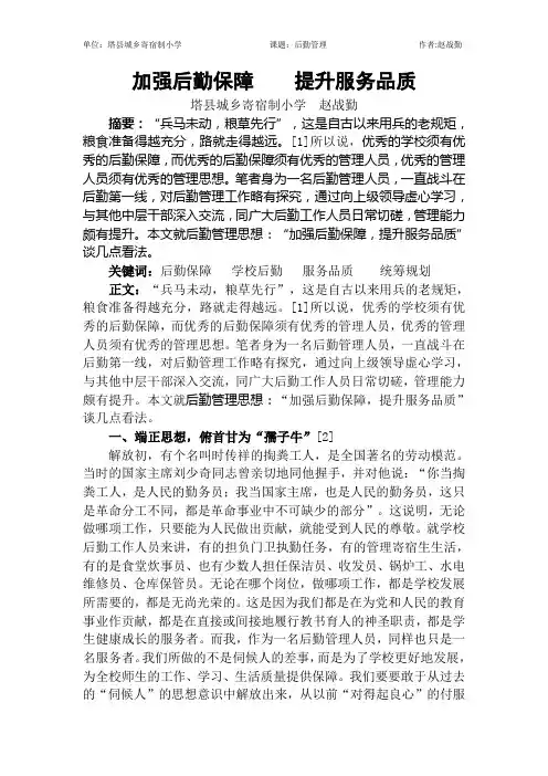赵战勤--后勤工作论文