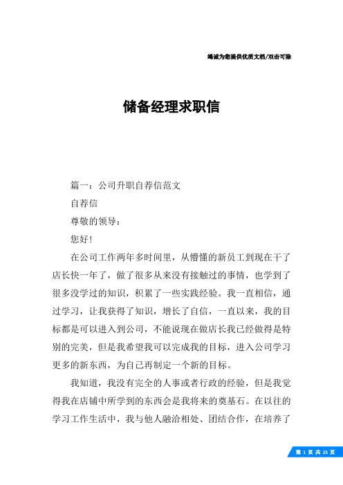 储备经理求职信