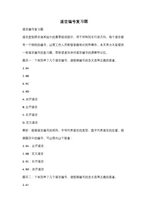 道岔编号复习题