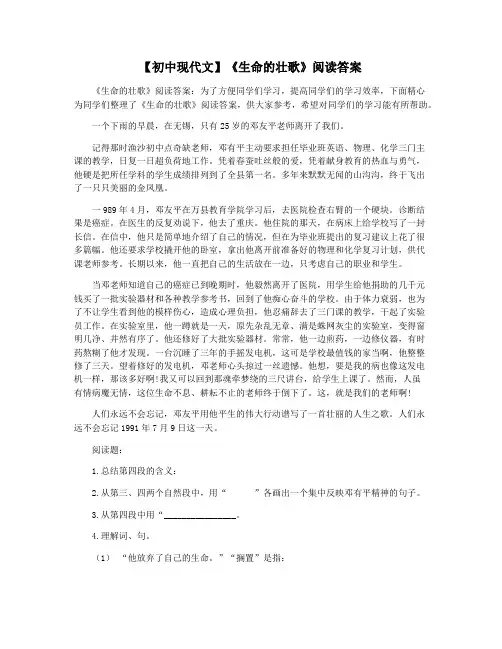 【初中现代文】《生命的壮歌》阅读答案