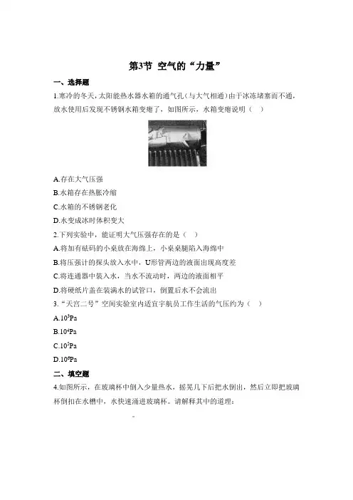 沪科版物理八年级全一册8.3《空气的“力量”》习题(含解析)