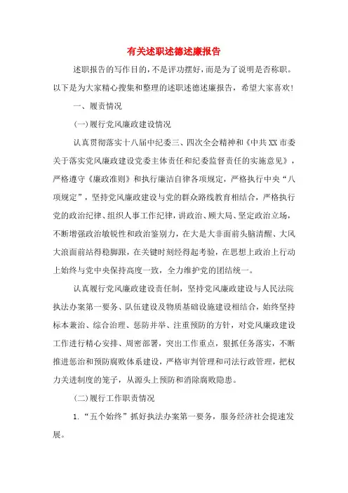 2019年有关述职述德述廉报告