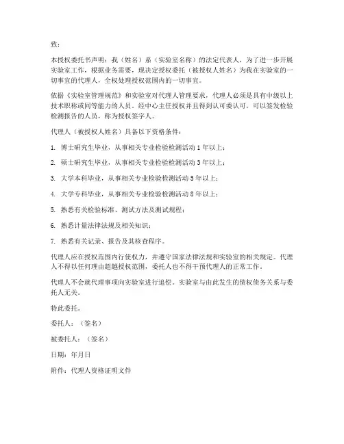 实验室资质授权委托书