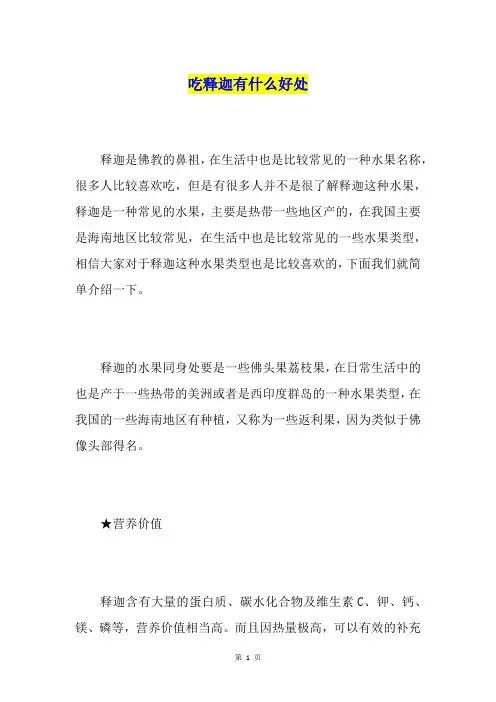 吃释迦有什么好处