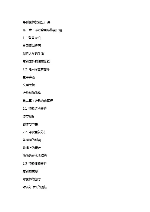 再别康桥教案公开课