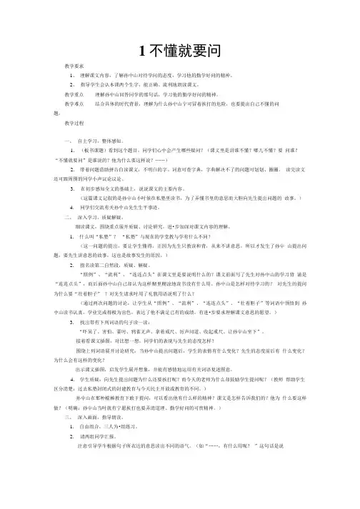 三年级语文上册选读课文教案.doc