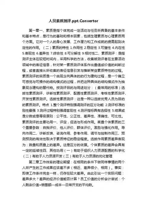 人员素质测评.ppt.Convertor