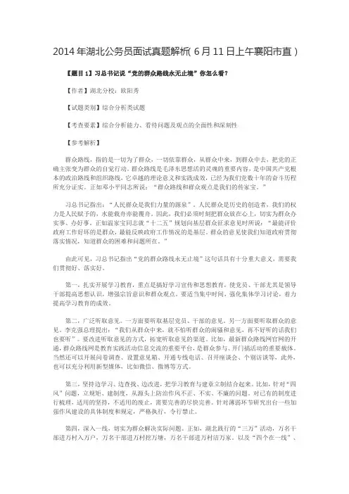 湖北省公务员面试真题