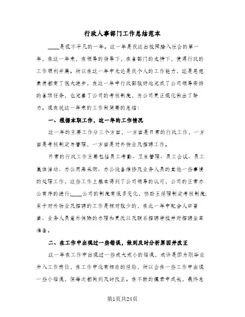 行政人事部门工作总结范本(5篇)