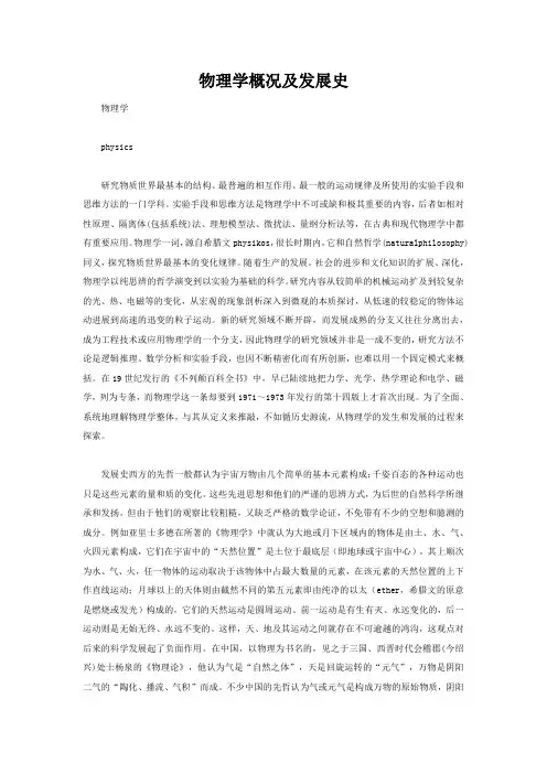 物理学发展史