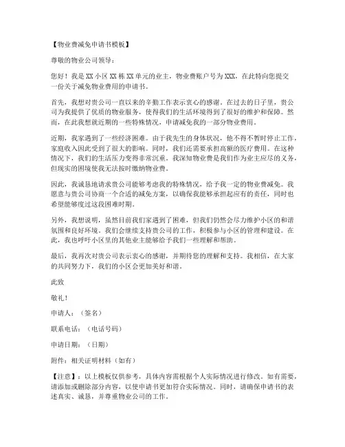 物业费减免申请书模板