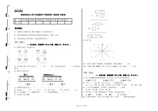湖南省重点小学三年级数学下学期每周一练试卷 附答案