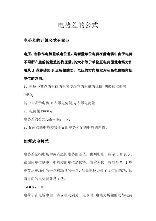 电势差的公式