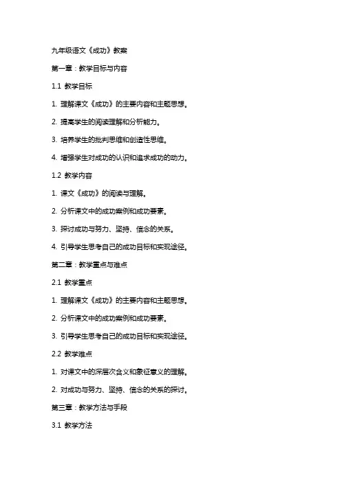 九年级语文《成功》教案