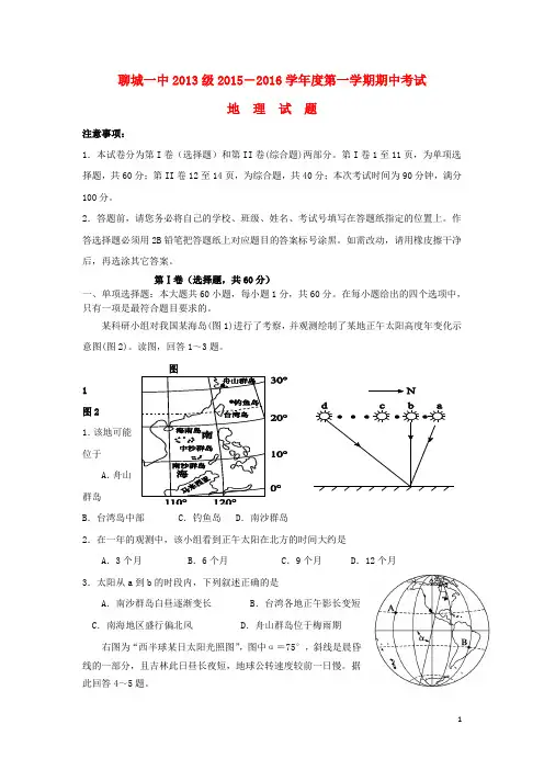 山东省聊城市第一中学高三地理上学期期中(11月)试题