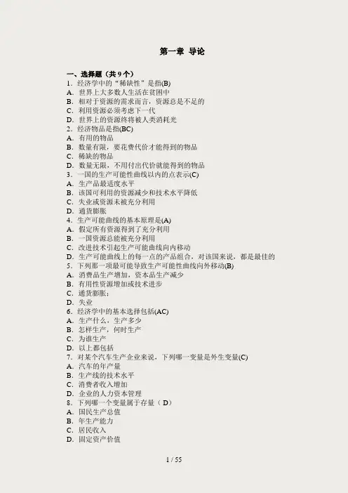 西方经济学微观部分第五版高鸿业题库及答案