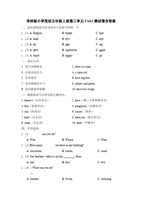 译林版小学英语五年级上册第三单元Unit3单元测试卷含答案