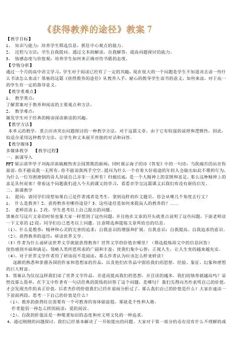 获得教养的途径教案