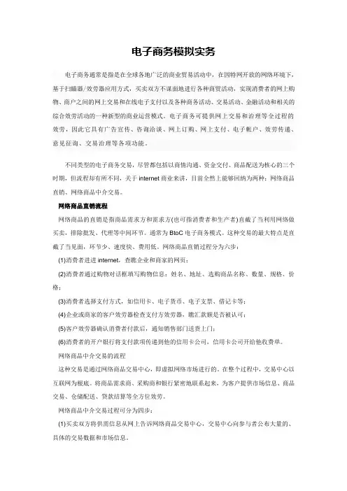 电子商务模拟实务