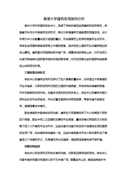 香港大学建筑系馆案例分析