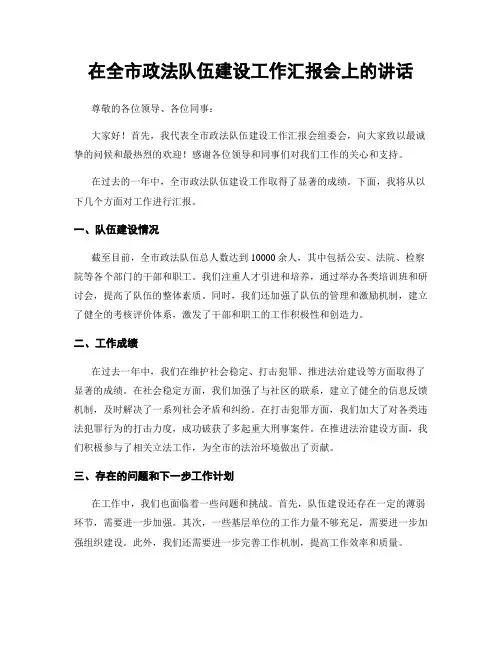 在全市政法队伍建设工作汇报会上的讲话