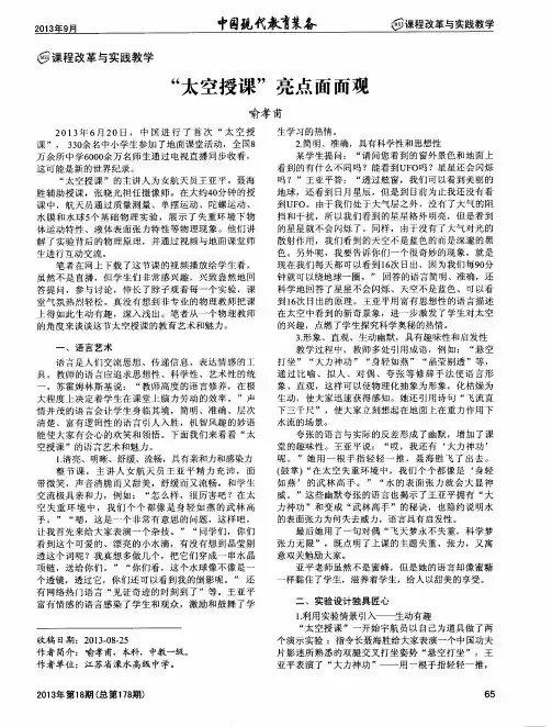 ＂太空授课＂亮点面面观