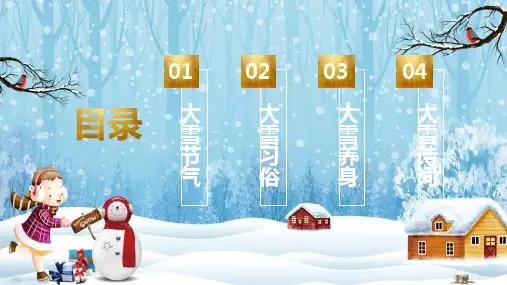 中国风二十四节气大雪节气介绍动态ppt模板