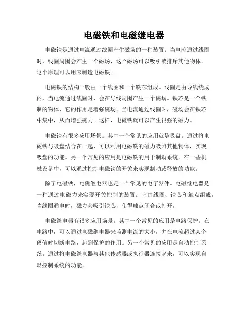 电磁铁和电磁继电器