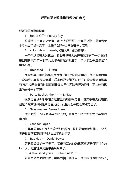 好听的英文歌曲排行榜2016（2）