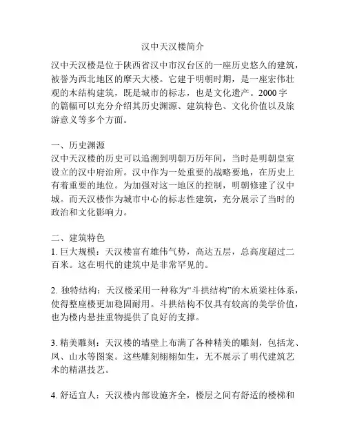 汉中天汉楼简介