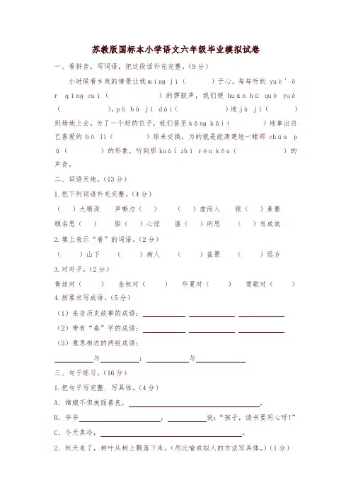 苏教版语文六年级下册小升初毕业模拟卷7