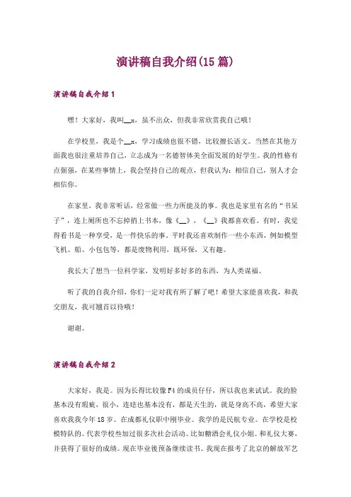 演讲稿自我介绍(15篇)