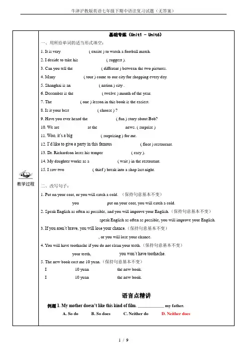 牛津沪教版英语七年级下期中语法复习试题(无答案)