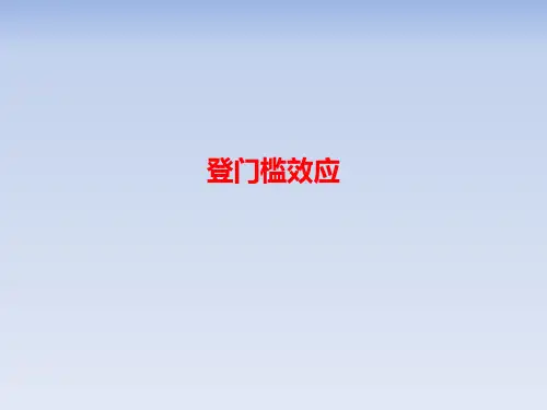 [课件]登门槛效应PPT