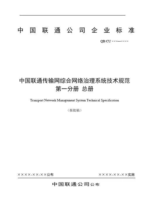 联通公司企业标准