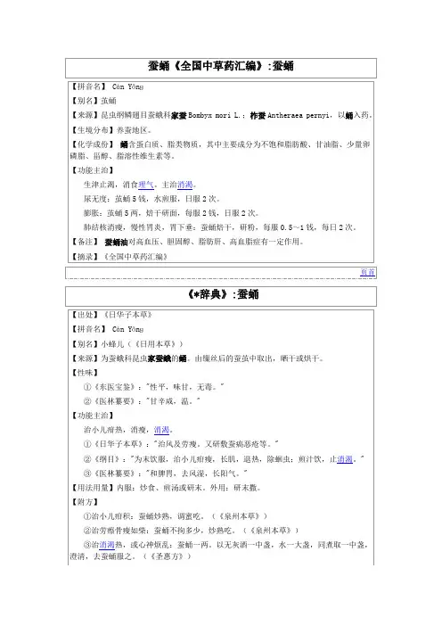 蚕蛹《全国中草药汇编》
