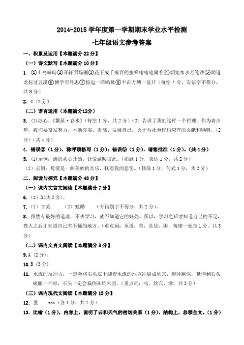 2014-2015七上期末语文答案