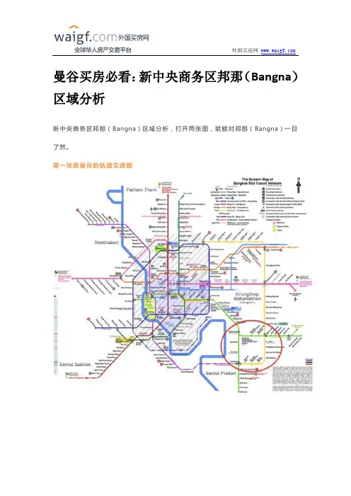 曼谷买房必看：新中央商务区邦那(Bangna)区域分析