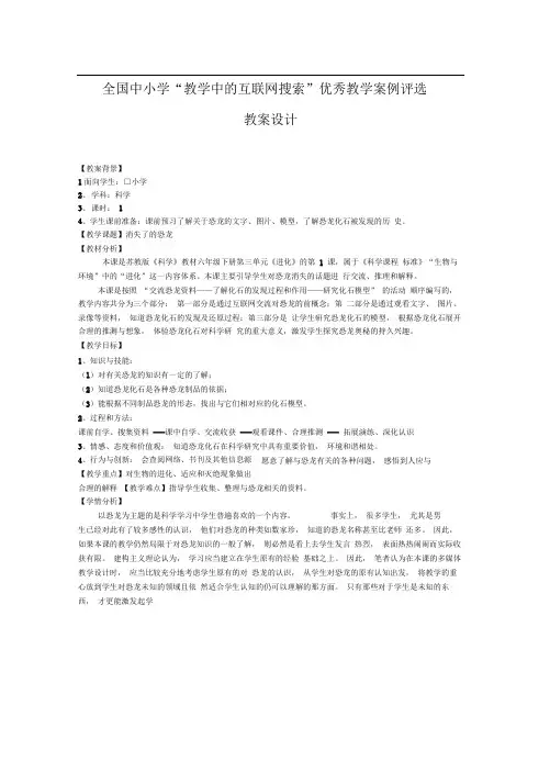 苏教版科学六下消失了的恐龙互联网教案及反思