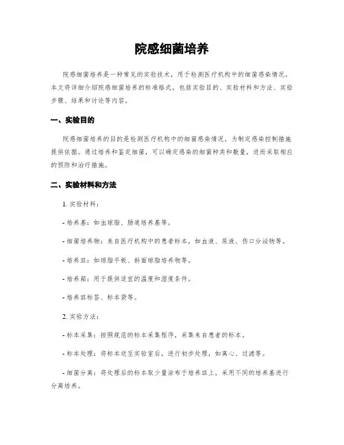 院感细菌培养