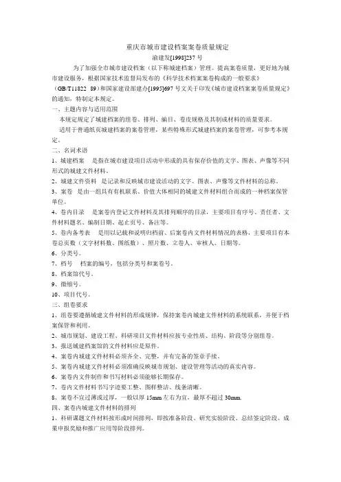 重庆市城市建设档案案卷质量规定