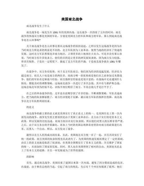 美国南北战争