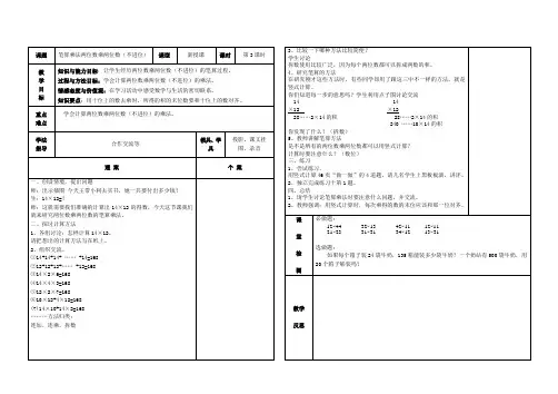 笔算乘法