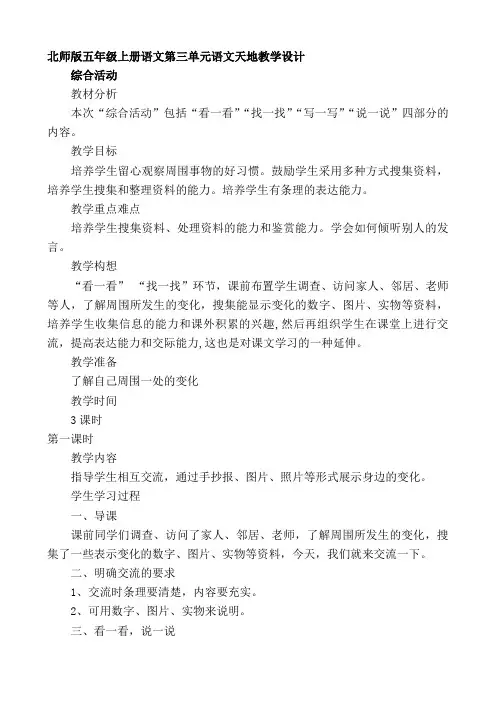 北师大2001课标版小学语文五年级上册《三 变化 语文天地》优质课教学设计_1