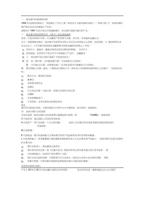 《商业银行业务与经营》课本知识点整理-考试必备!