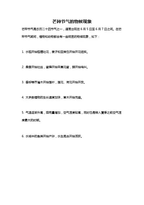 芒种节气的物候现象