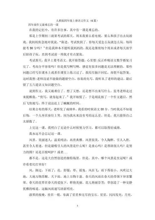 人教版四年级上册语文作文(6篇)