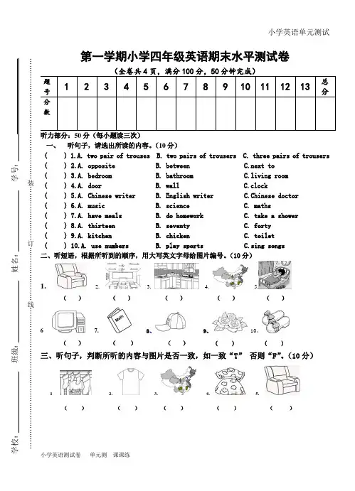 广州版-小学四年级-英语上册期末试卷.doc