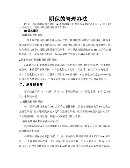 阴保的管理办法