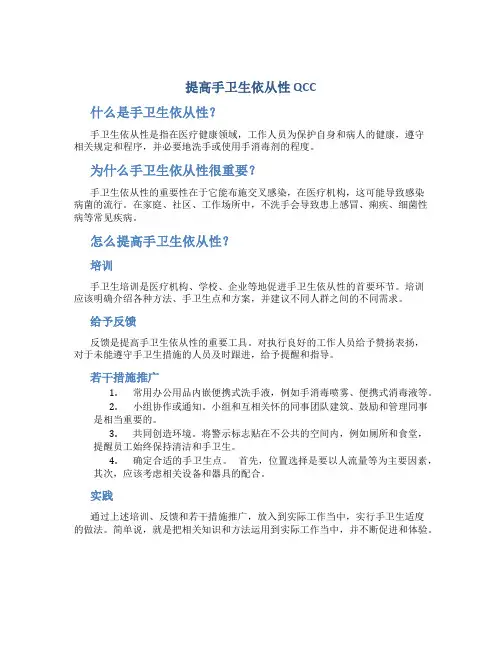 提高手卫生依从性 QCC